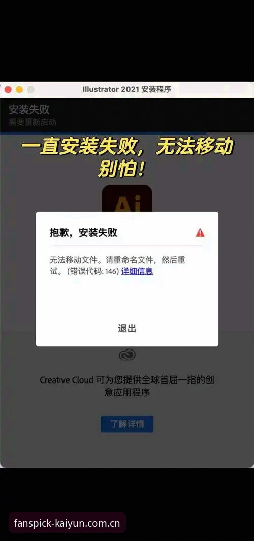 开云体育平台CN安装失败问题集中爆发，最新v1.3.2版本用户反馈引发关注